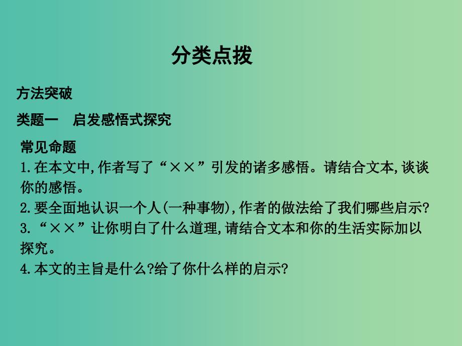 高三语文专题复习六 散文阅读 课案5 问题探究课件.ppt_第4页