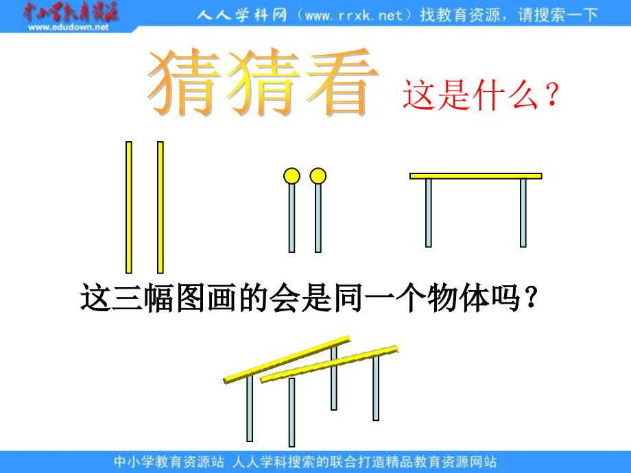 新人教版上4.1多姿多彩的图形ppt课件1_第3页