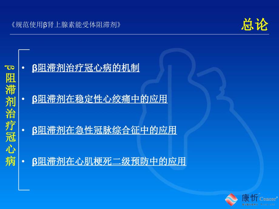 规范使用β肾上腺素能受体阻滞剂严晓伟_第4页