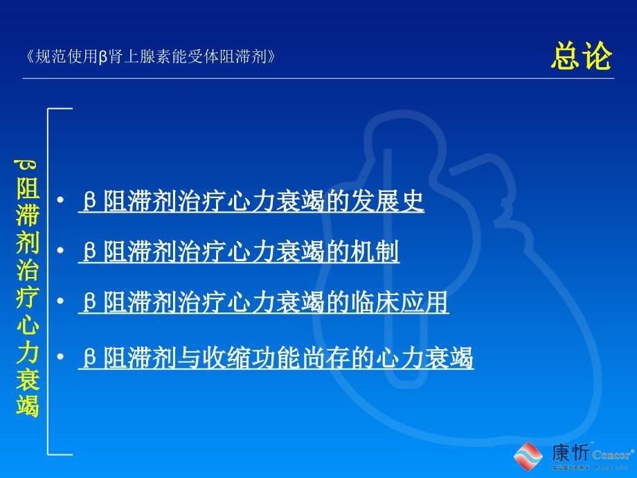 规范使用β肾上腺素能受体阻滞剂严晓伟_第5页