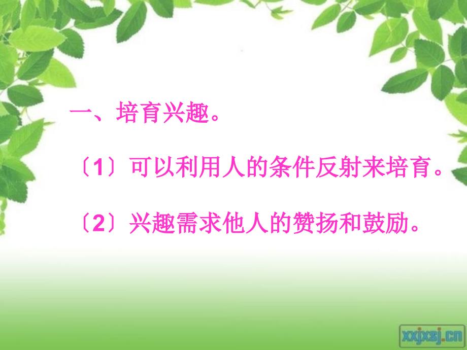 愿每个孩子快乐学习茁壮成长ppt课件_第3页