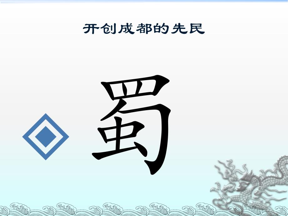 《成都文化简介》PPT课件.ppt_第2页