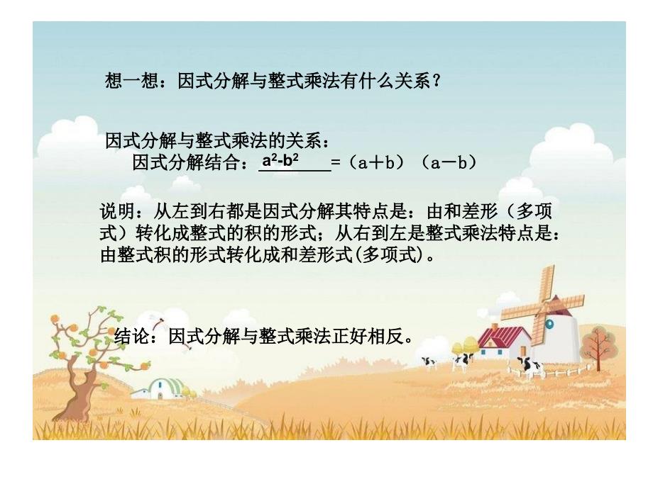 提公因式法分解因式_第4页