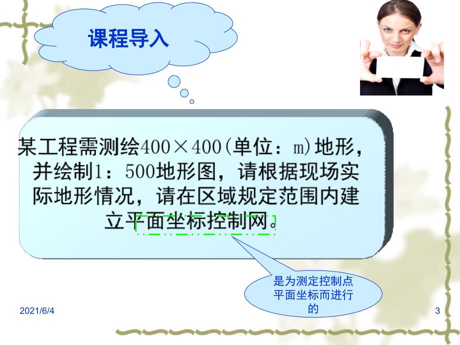 导线测量.ppt_第3页