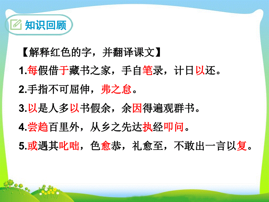 秦七中孙一楠送东阳马生序_第4页