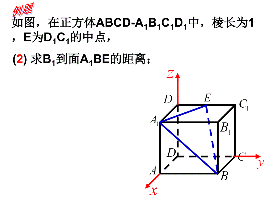 空间距离 (2)_第4页