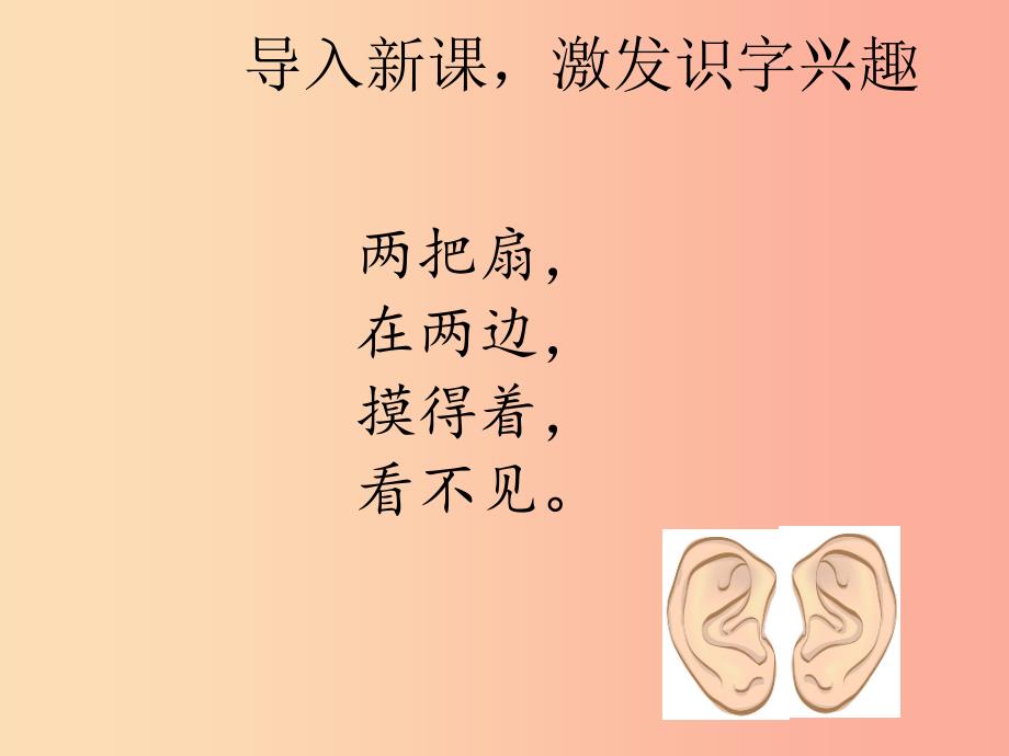 2019一年级语文上册识字一3口耳目课件2新人教版.ppt_第2页