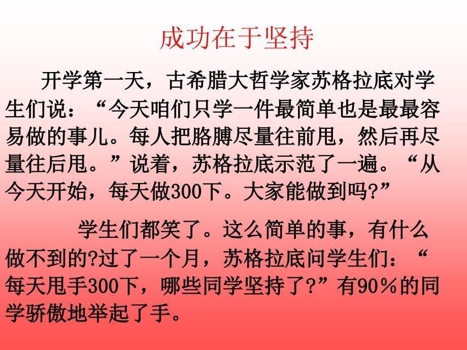 16小学主题班会课件：新学期新气象新目标_第5页