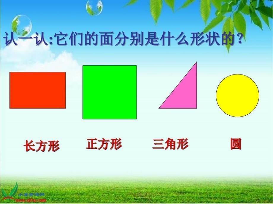 《幼儿认识图形》PPT课件.ppt_第5页