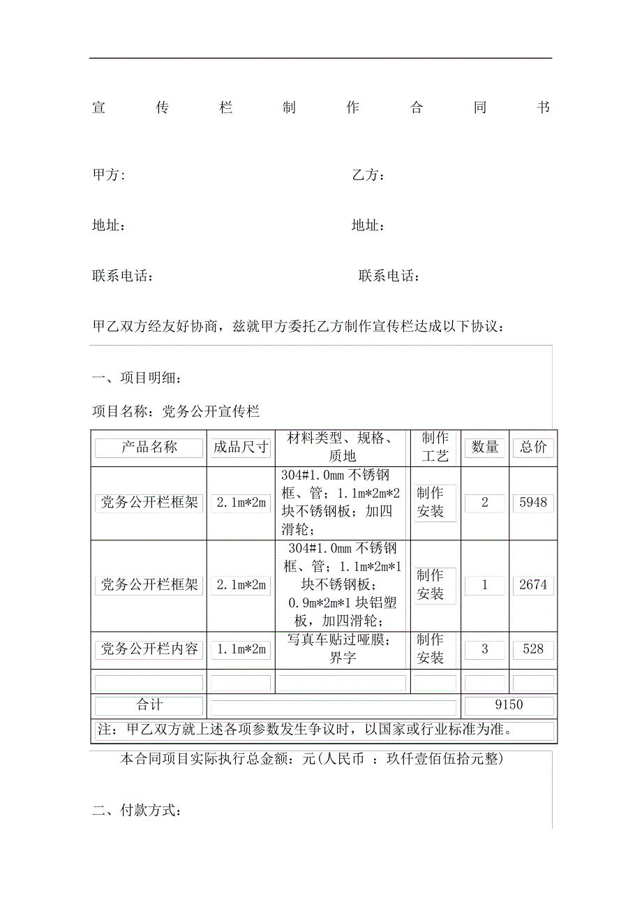 宣传栏制作合同协议书书16041_第2页