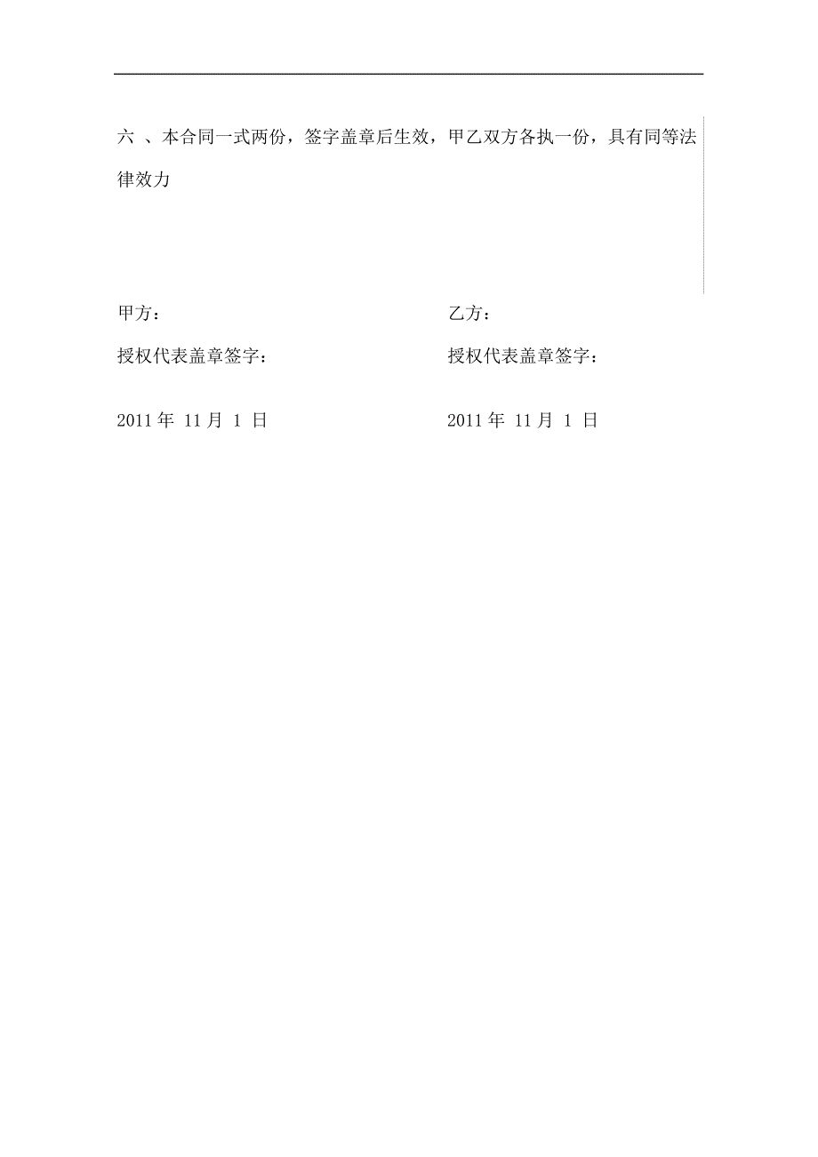 宣传栏制作合同协议书书16041_第4页