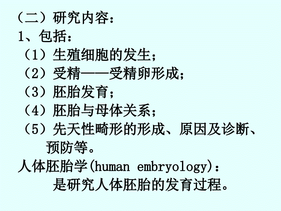 组织学与胚胎学总结_第4页