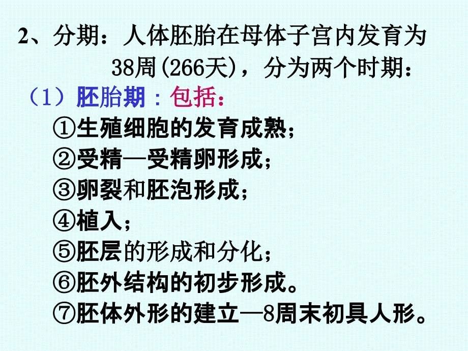 组织学与胚胎学总结_第5页