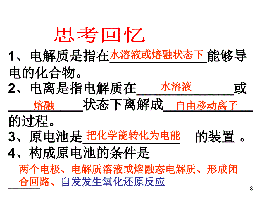 电解原理和电解规律优秀课件_第3页