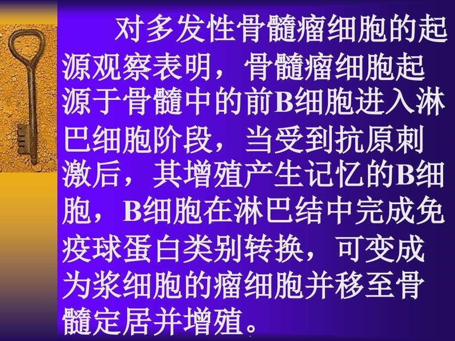 免疫增殖病的检验_第5页