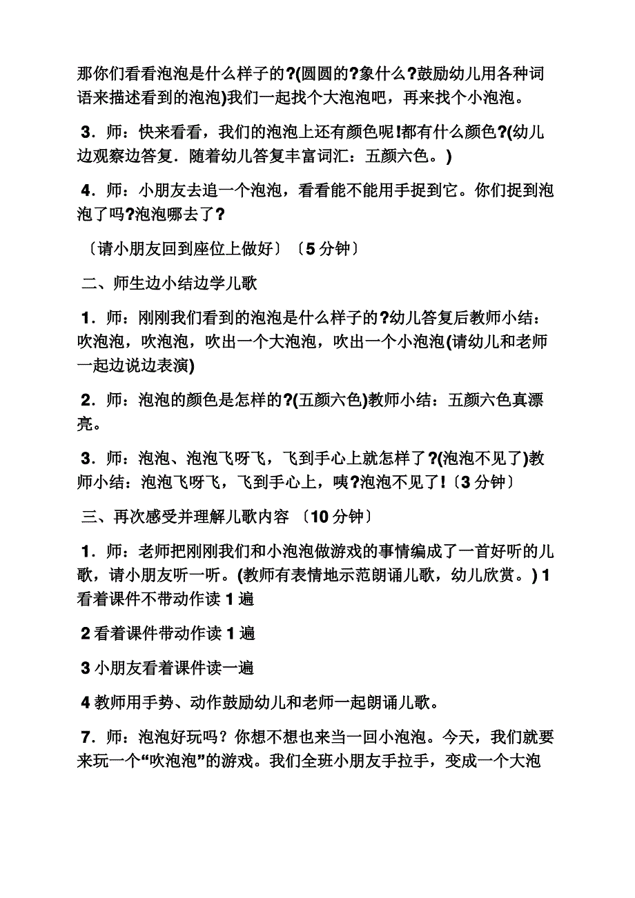 漂亮的泡泡小班教案_第2页