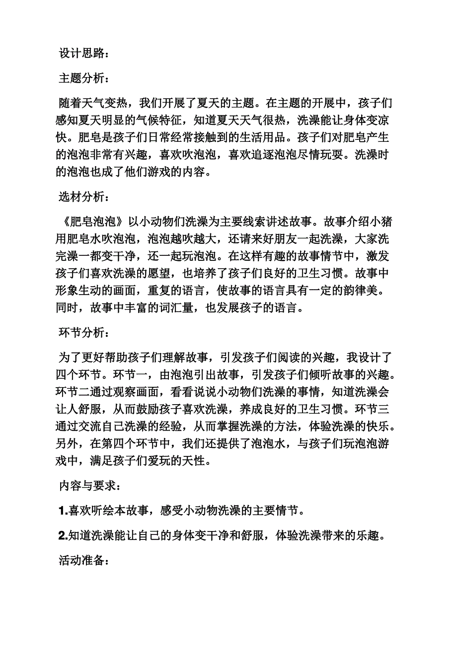 漂亮的泡泡小班教案_第4页