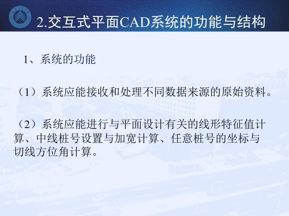 cad第五章资料课件_第5页