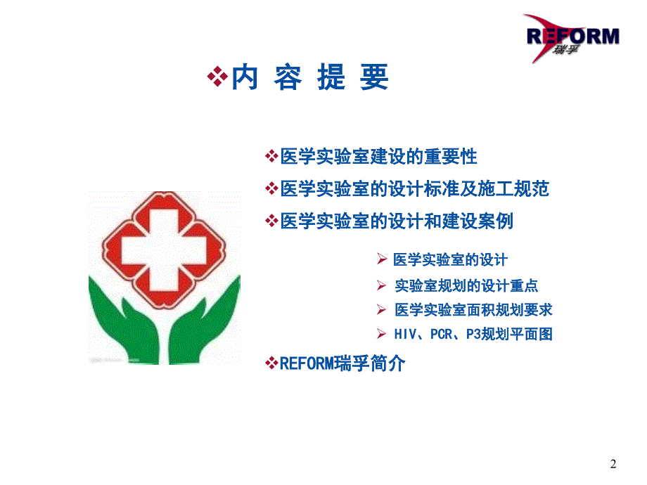 医学实验室设计与建设.ppt_第2页