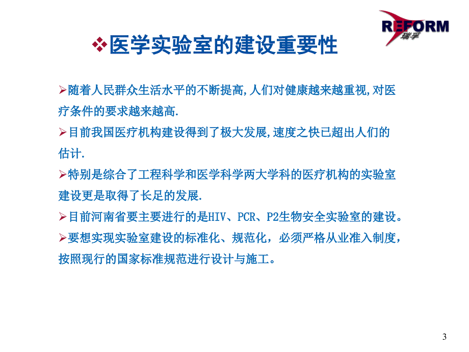 医学实验室设计与建设.ppt_第3页