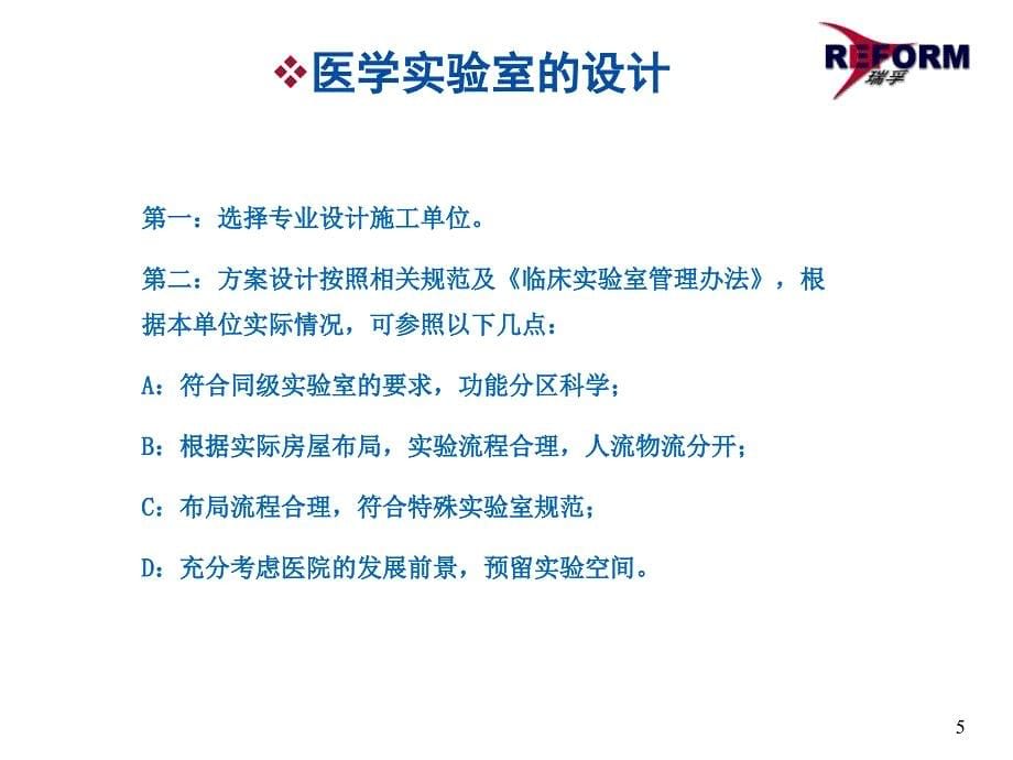 医学实验室设计与建设.ppt_第5页