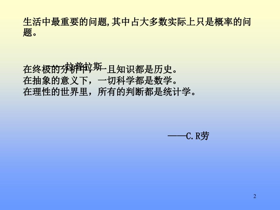 随机事件及其运算09-10第一讲课件_第2页