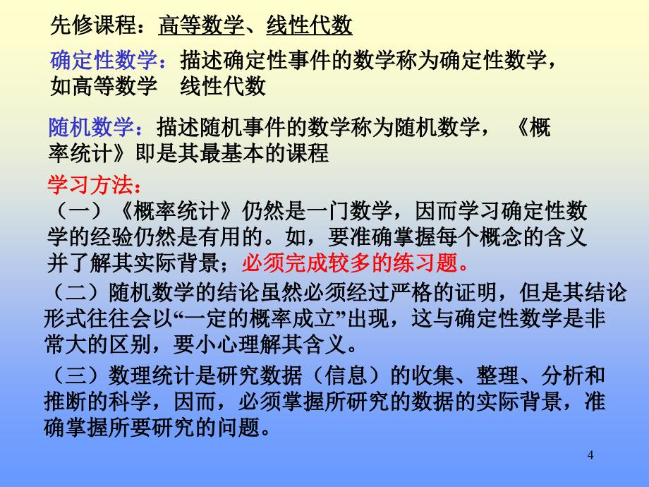 随机事件及其运算09-10第一讲课件_第4页