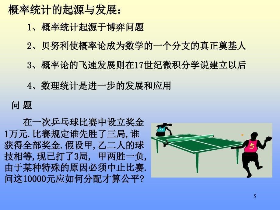 随机事件及其运算09-10第一讲课件_第5页