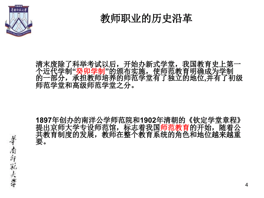 现代教育学课件：4_教师与学生_第4页