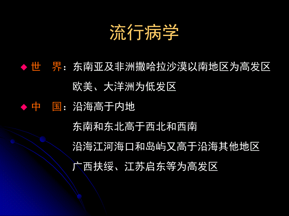 【内科学课件】原发性肝癌_第3页