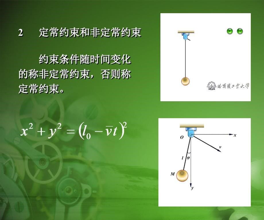 第十五虚位移原理_第5页