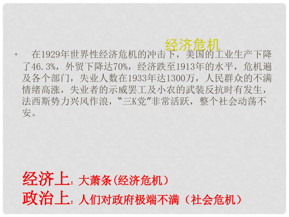 八年级历史与社会下册 改革弊端的罗斯福新政 课件_第2页