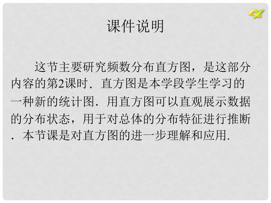 七年级数学下册 第十章 第二节 直方图第二课时课件 （新版）新人教版_第2页