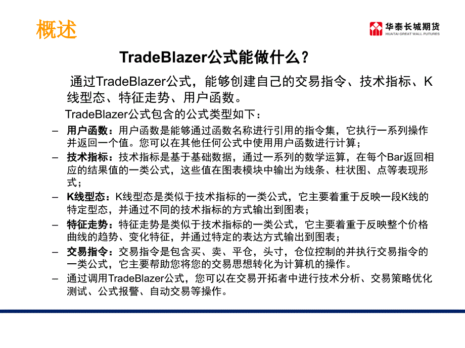 交易开拓编程公式ppt课件_第4页