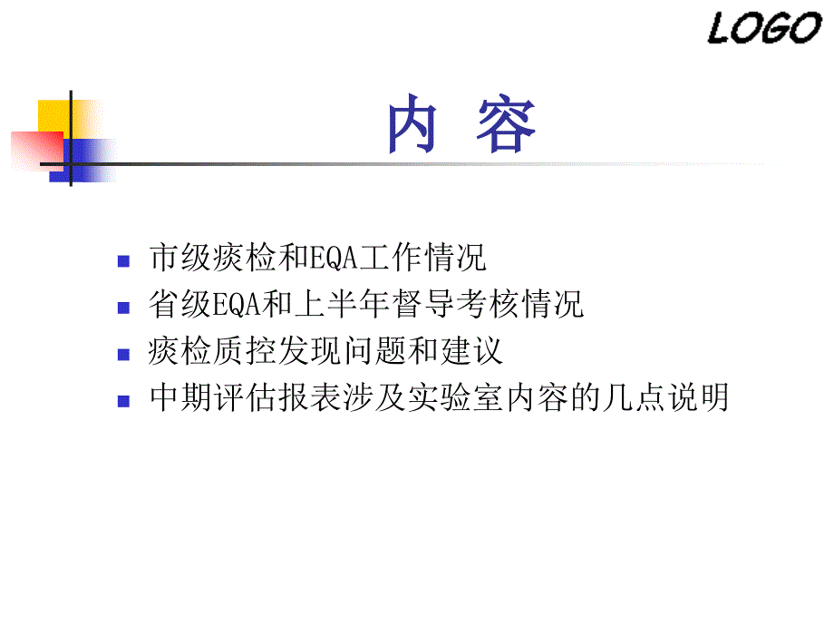 结核病实验室痰检质控_第2页