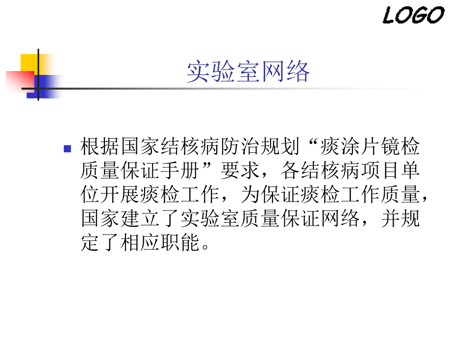 结核病实验室痰检质控_第3页