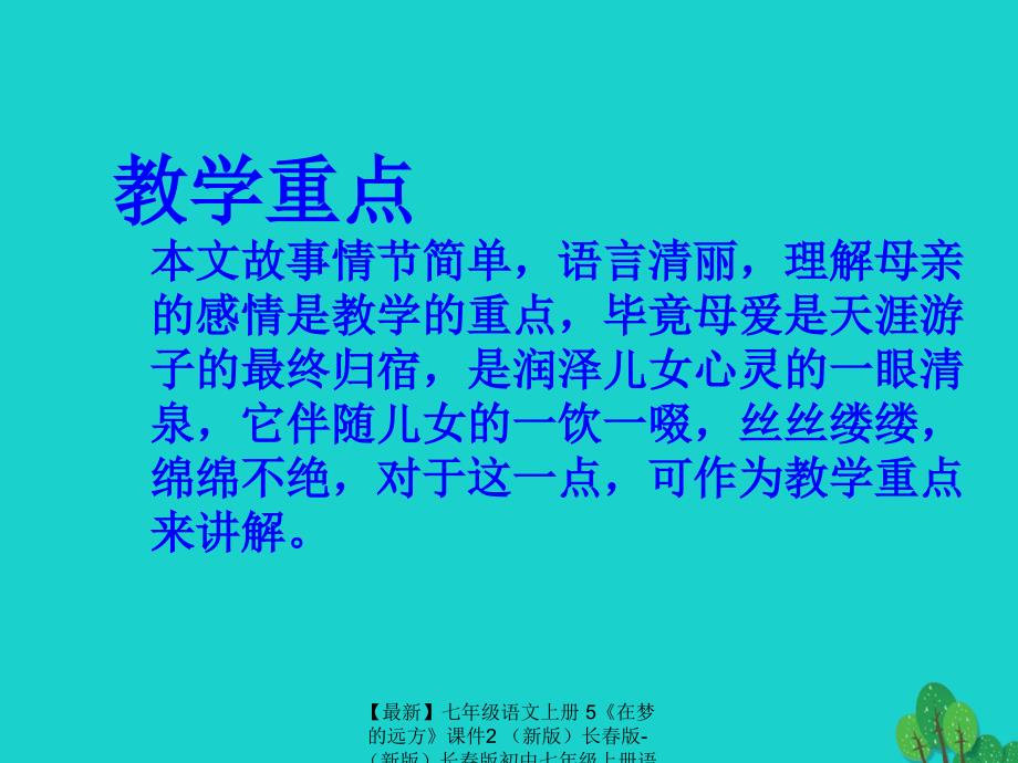 最新七年级语文上册5在梦的远方课件2长版长版初中七年级上册语文课件_第3页