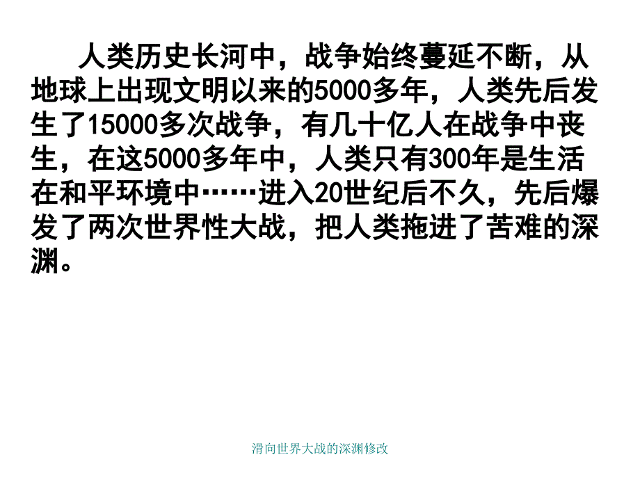 滑向世界大战的深渊修改课件_第2页