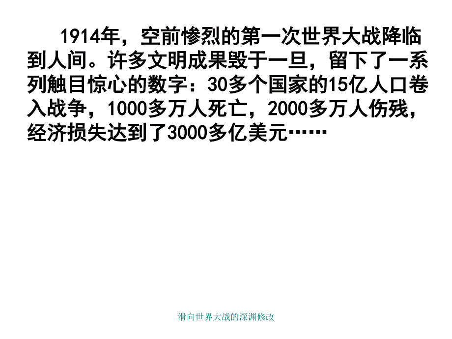 滑向世界大战的深渊修改课件_第3页