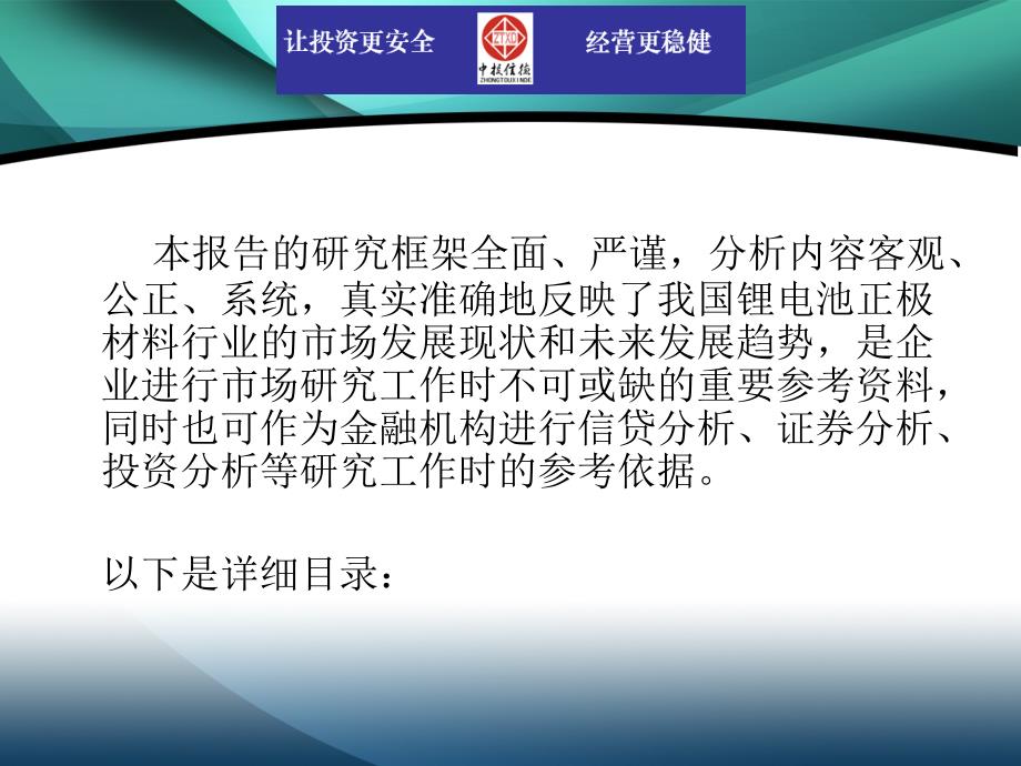 中国锂电池正极材料行业市场投资调研及预测分析报告_第3页