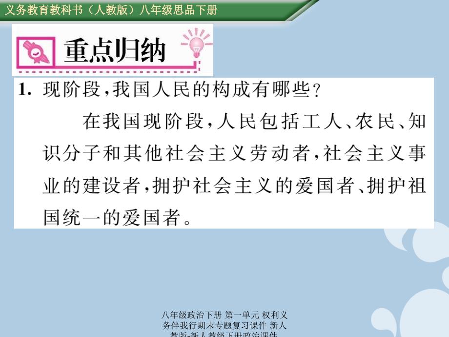 最新八年级政治下册第一单元权利义务伴我行期末专题复习课件_第4页