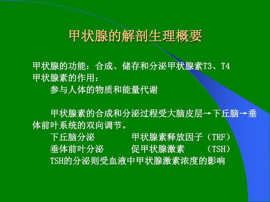 甲状腺疾病病人的护理pptppt课件_第4页