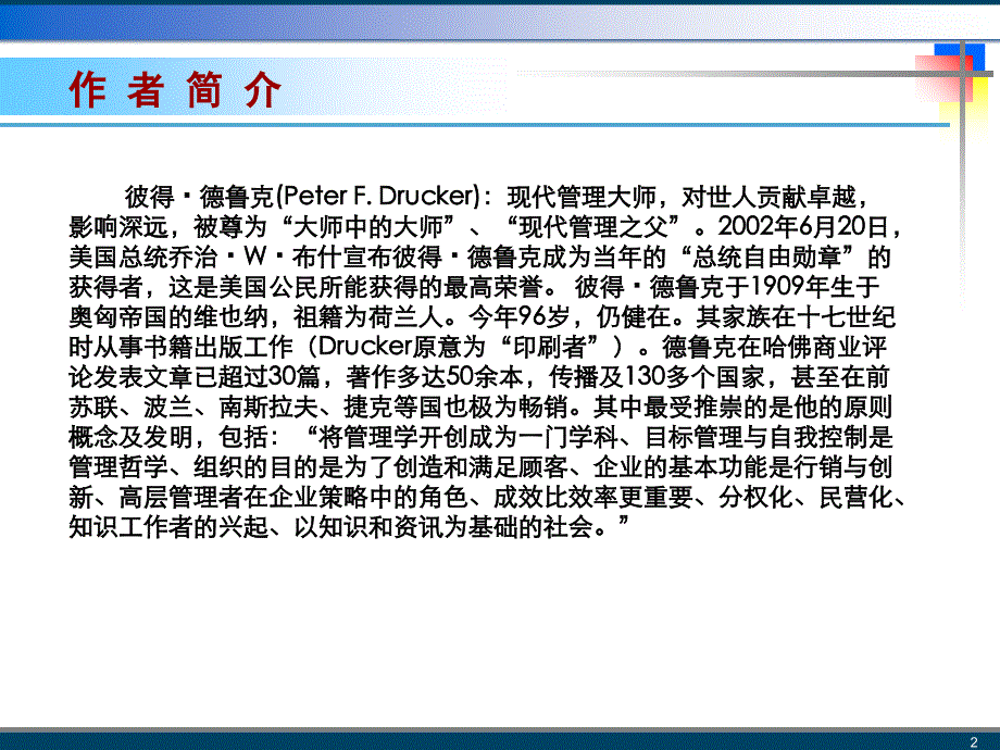 卓有成效的管理者精典词句_第2页