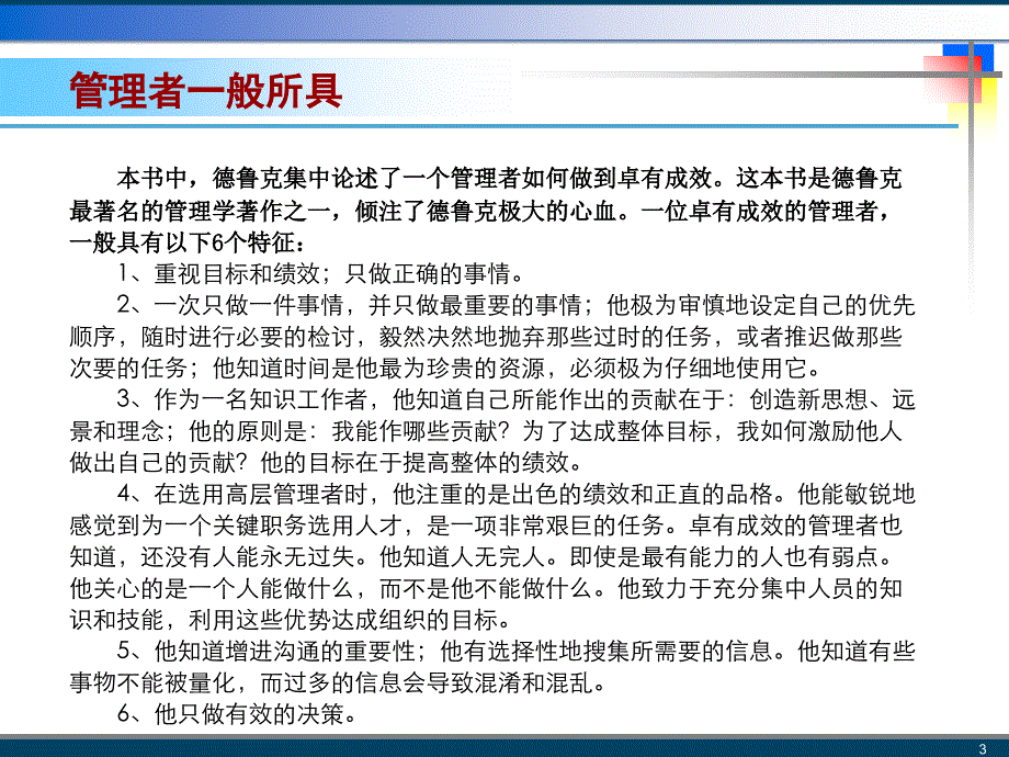 卓有成效的管理者精典词句_第3页