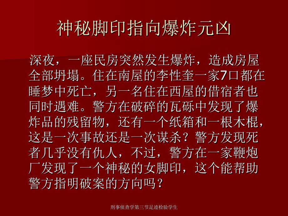 刑事侦查学第三节足迹检验学生课件_第2页