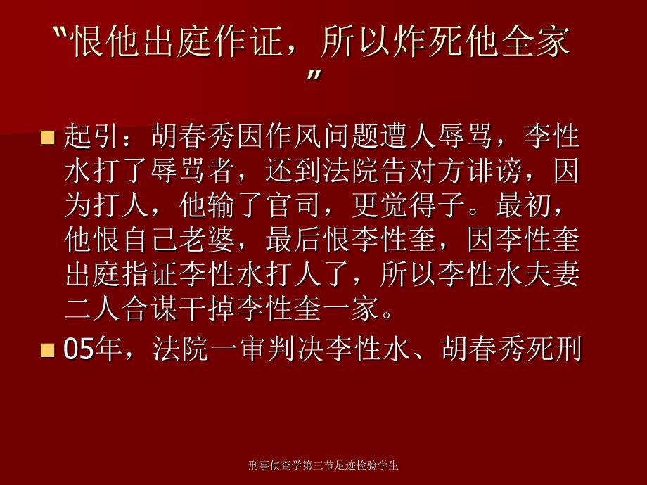 刑事侦查学第三节足迹检验学生课件_第4页