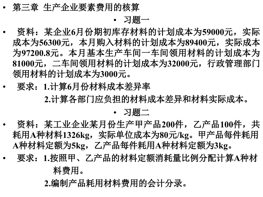 成本会计学习题及答案_第2页