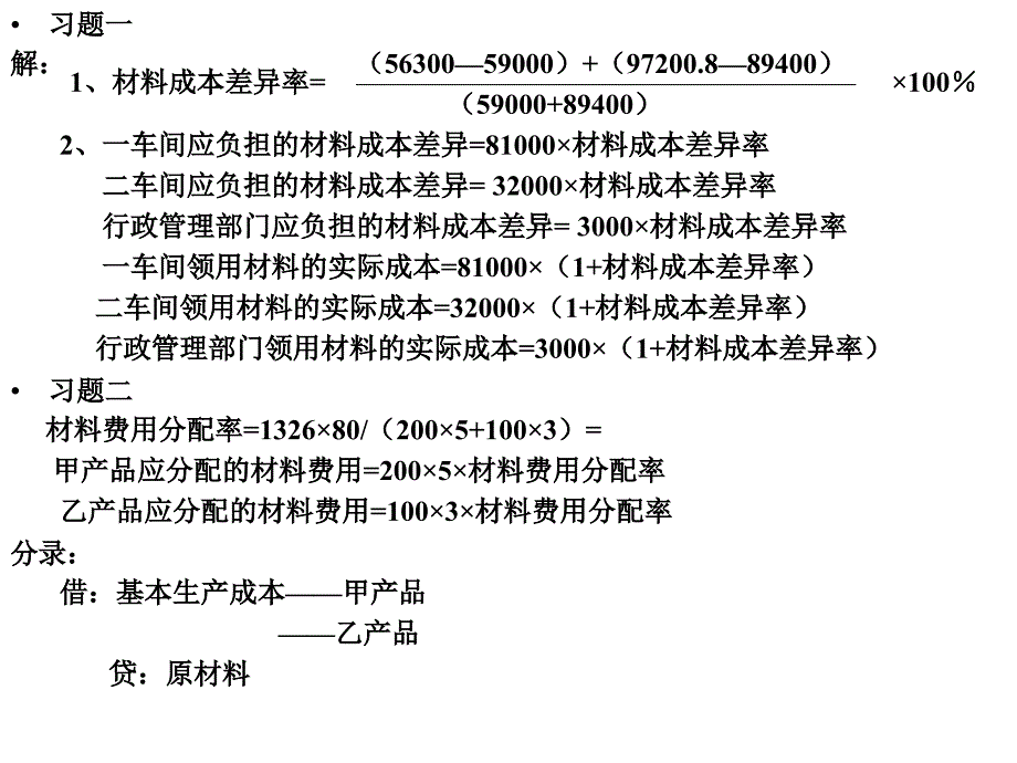 成本会计学习题及答案_第3页