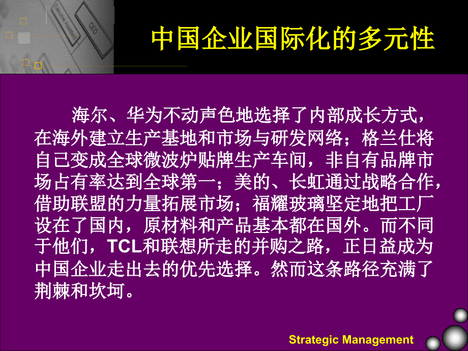 【大学课件】公司国际化战略_第4页