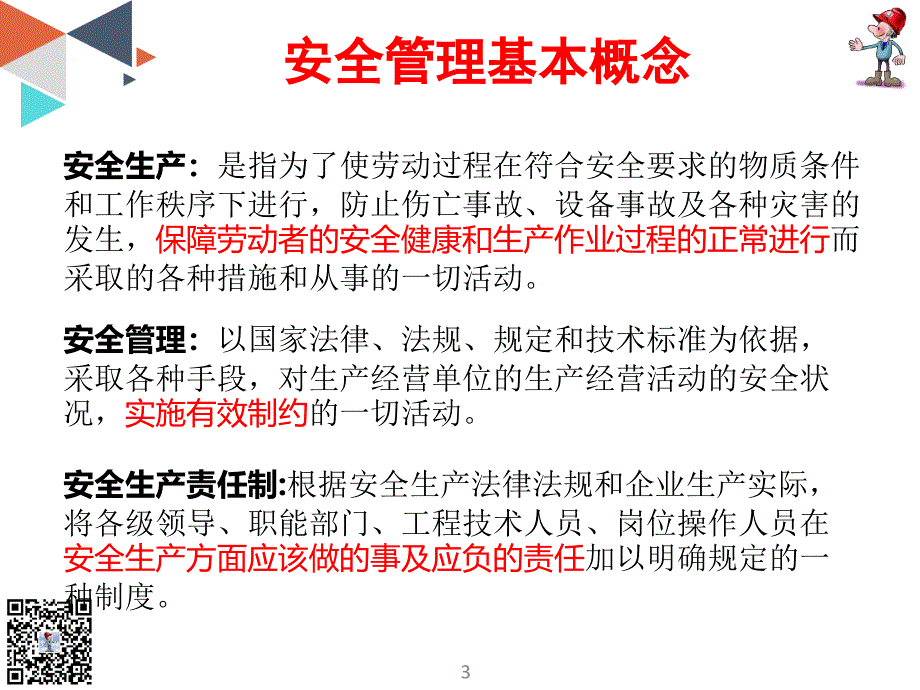 新入职员工安全知识培训ppt课件_第4页